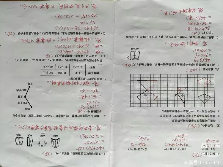 22～23四年级数学下册试卷答案